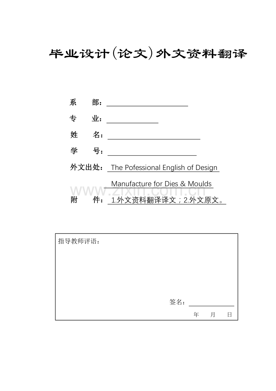 外文翻译=冲压类外文翻译、中英文翻译——冲压模具设计.doc_第1页