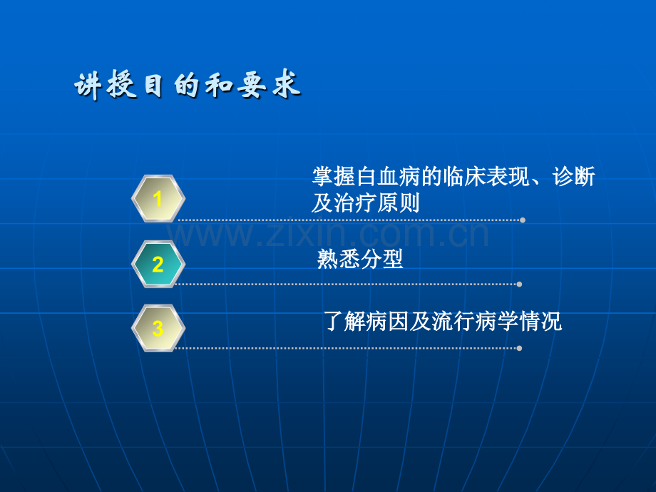 2-白血病-淋巴瘤-骨髓瘤-MDS医学PPT课件.ppt_第2页