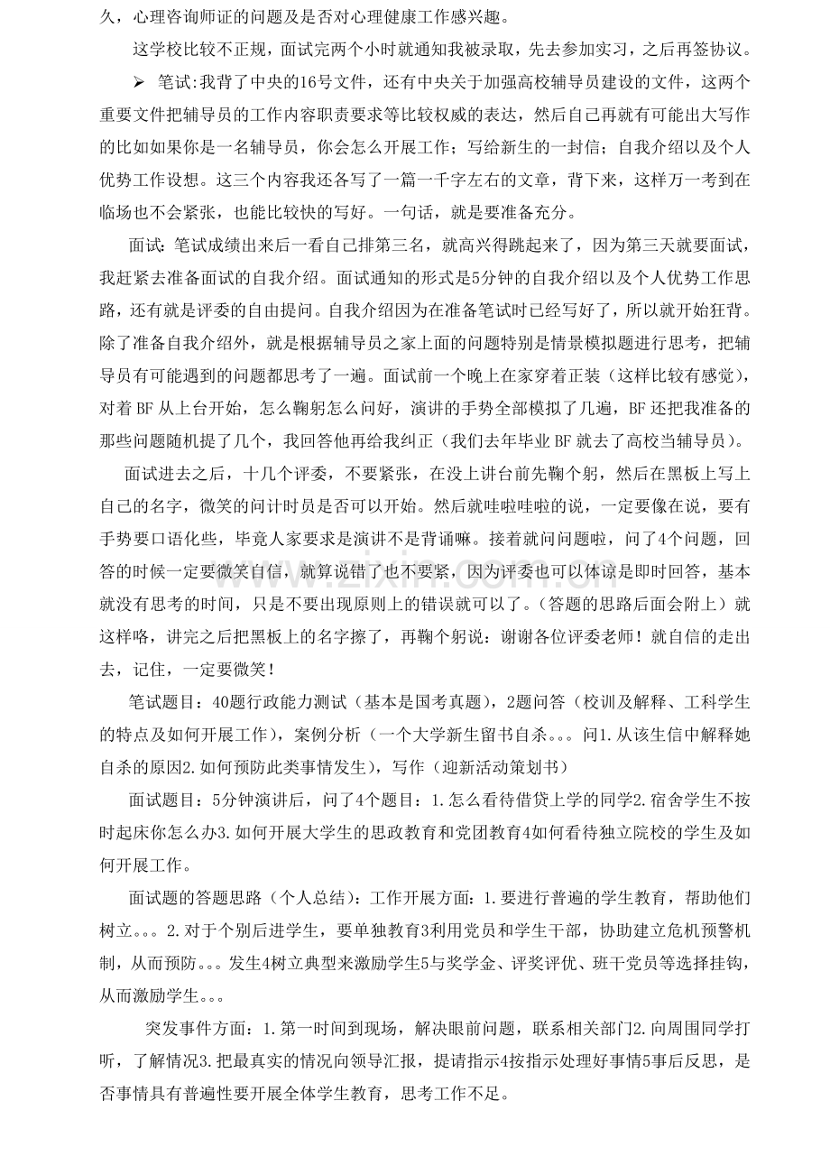 辅导员招聘复习材料一个人精心整理各高校试题汇总.doc_第2页