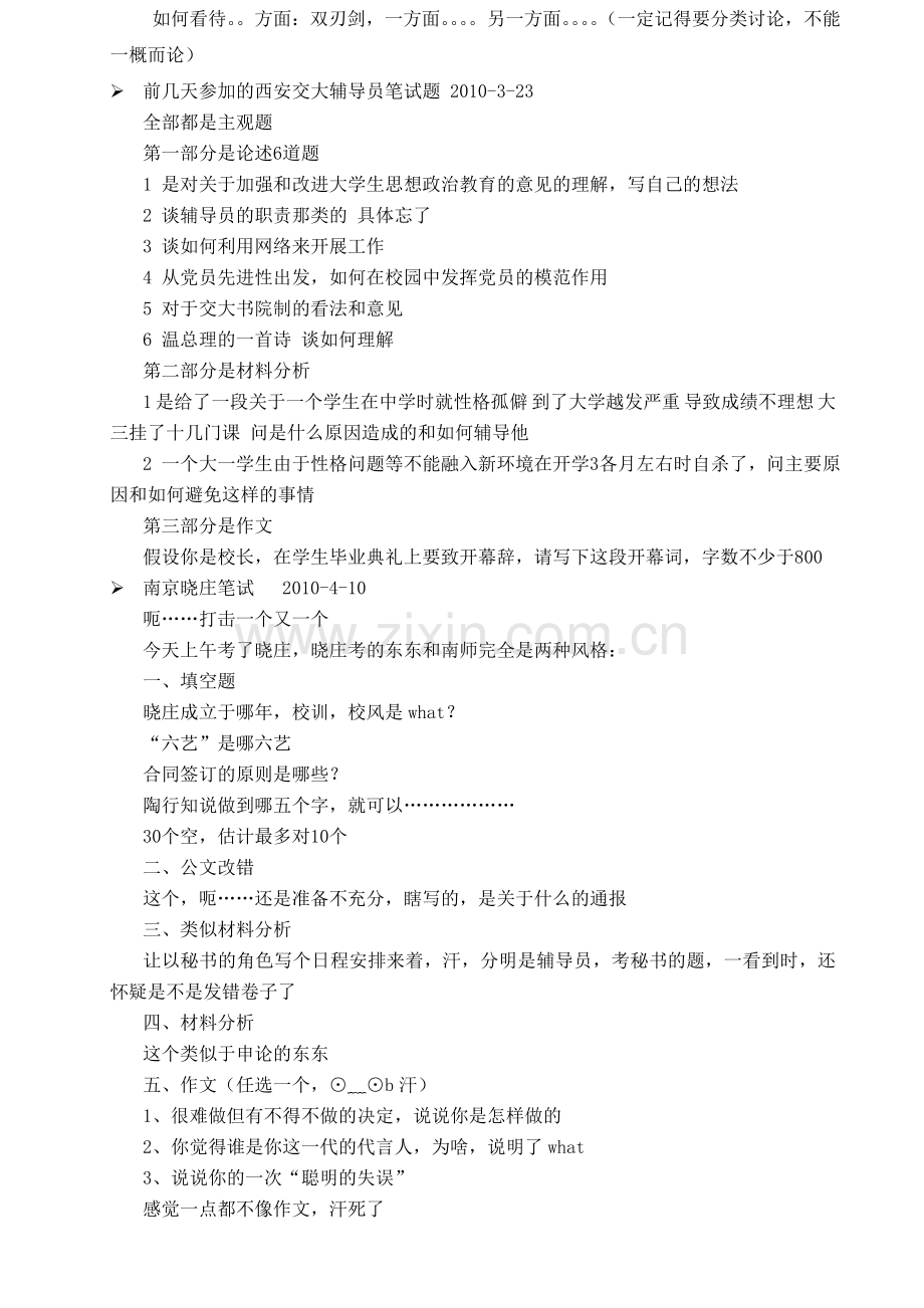 辅导员招聘复习材料一个人精心整理各高校试题汇总.doc_第3页