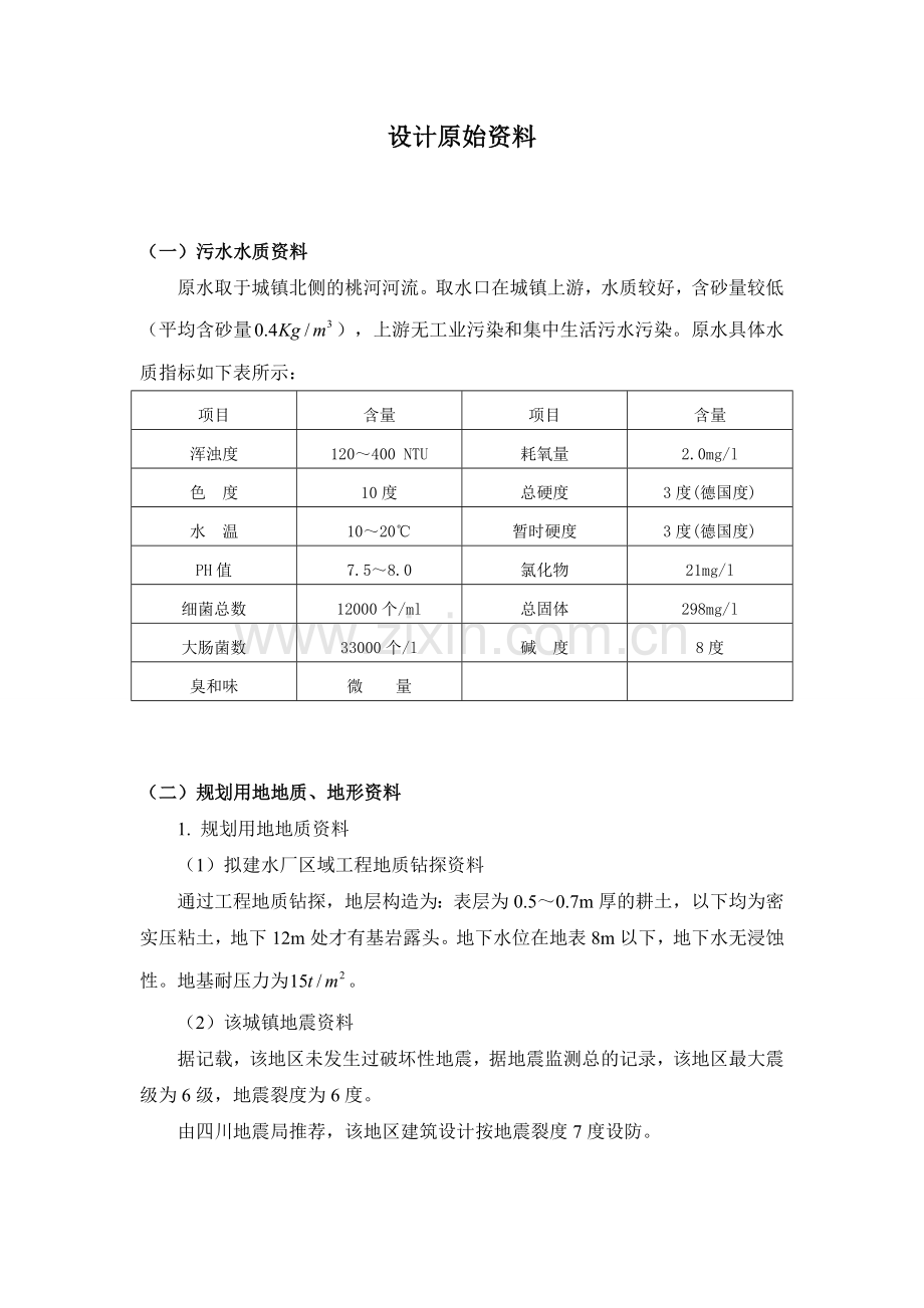 给水厂课程设计说明书--大学毕业设计论文.doc_第3页