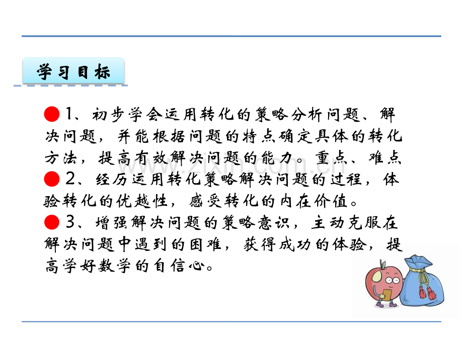 新苏教版五年级下册数学解决问题的策略转化.pptx_第2页