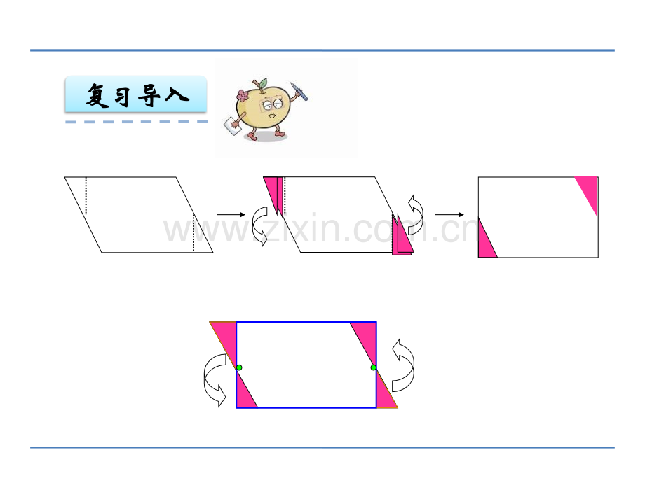 新苏教版五年级下册数学解决问题的策略转化.pptx_第3页