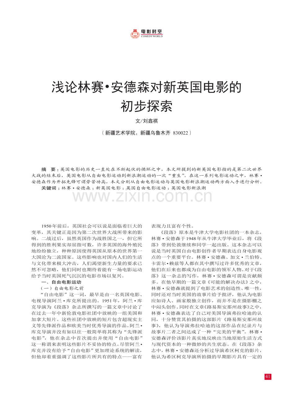 浅论林赛·安德森对新英国电影的初步探索.pdf_第1页