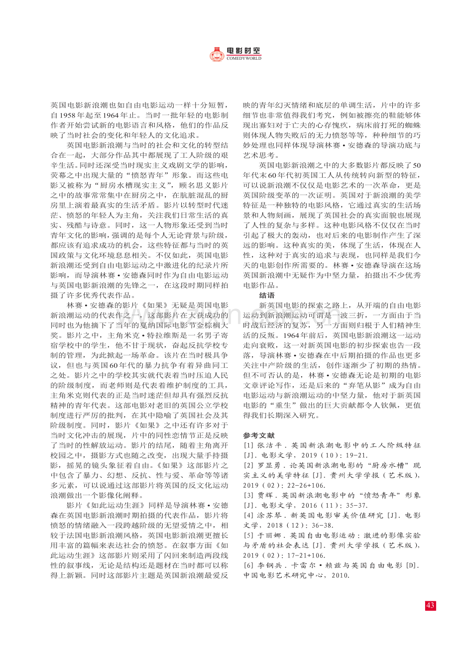 浅论林赛·安德森对新英国电影的初步探索.pdf_第3页