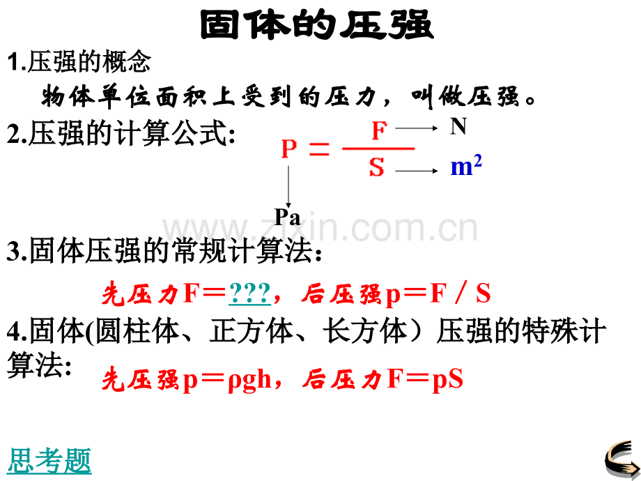 用固体压强的计算.pptx_第2页