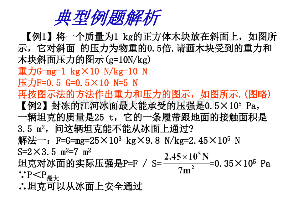 用固体压强的计算.pptx_第3页