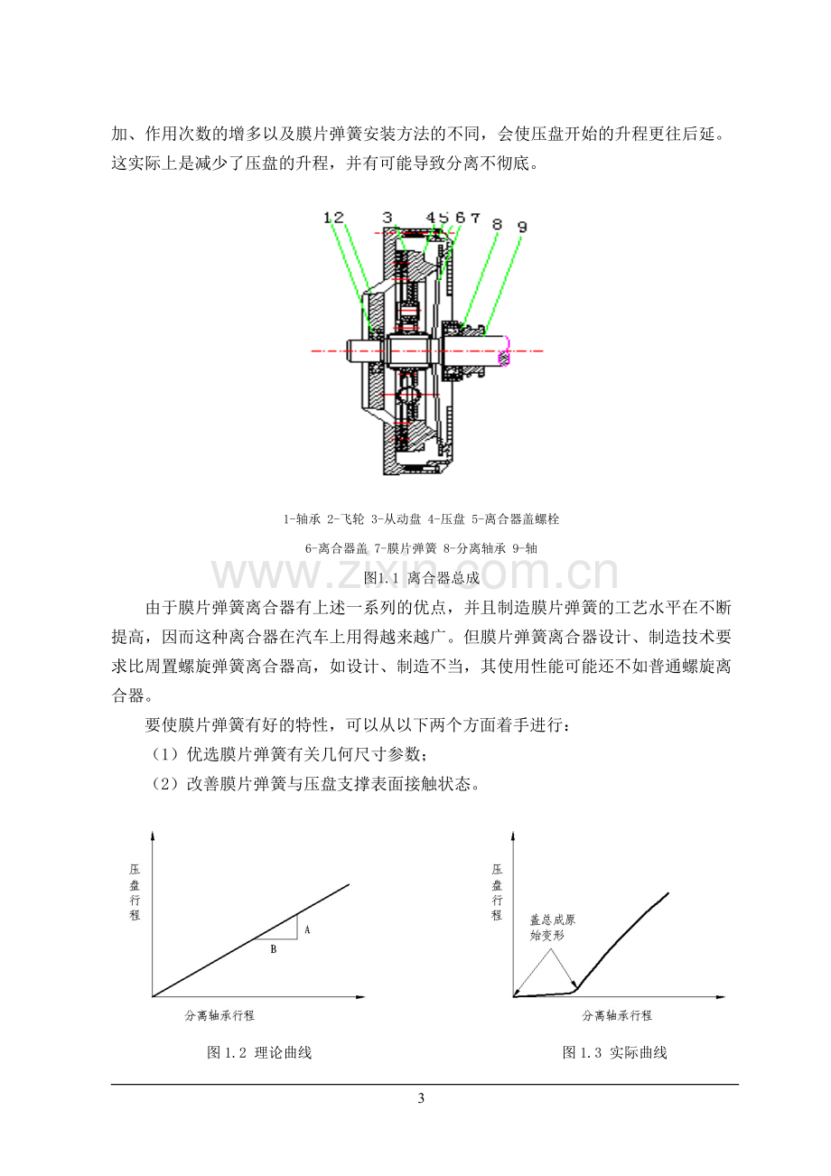 比亚迪轿车拉式离合器设计毕业论文.doc_第3页