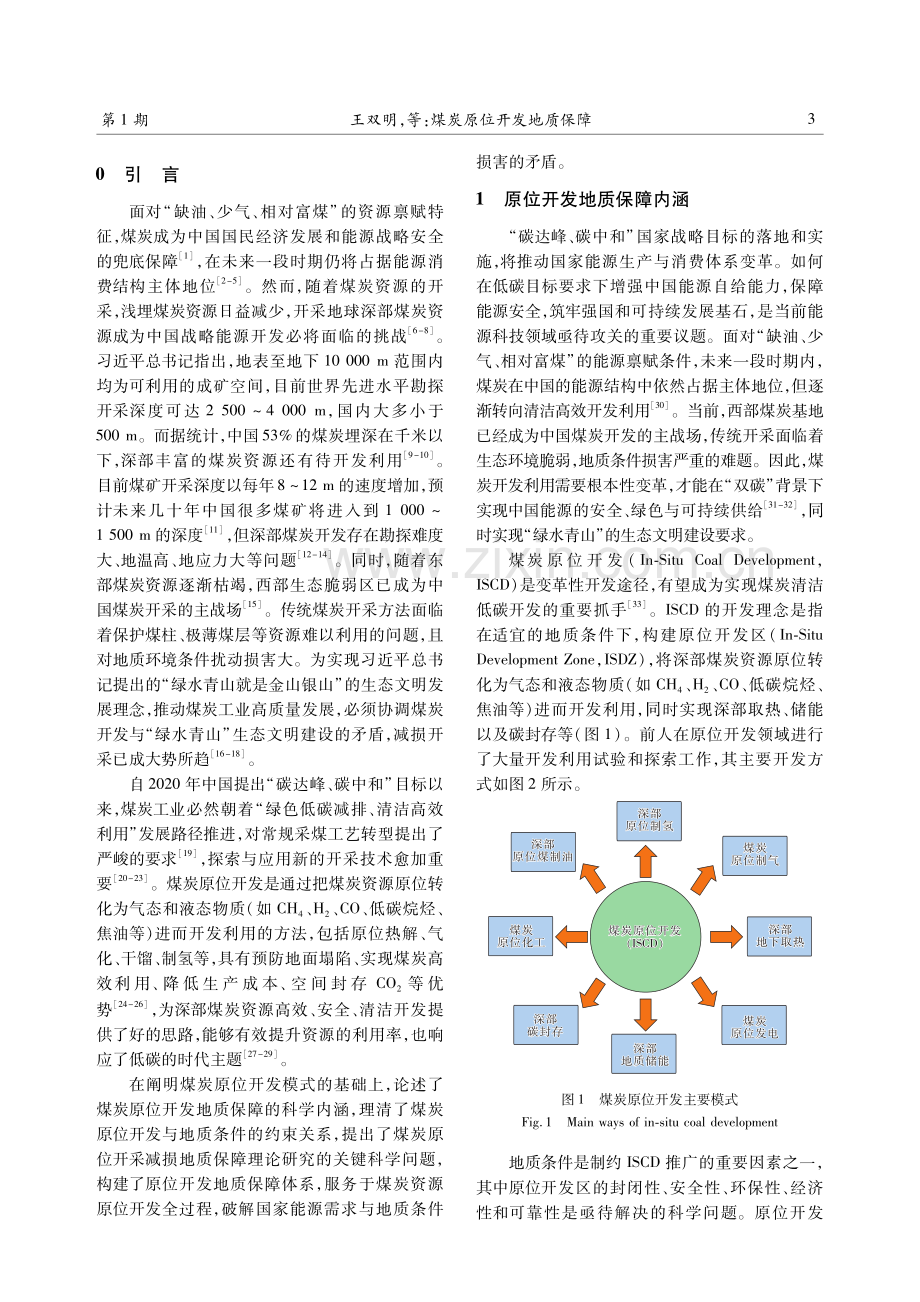 煤炭原位开发地质保障.pdf_第3页