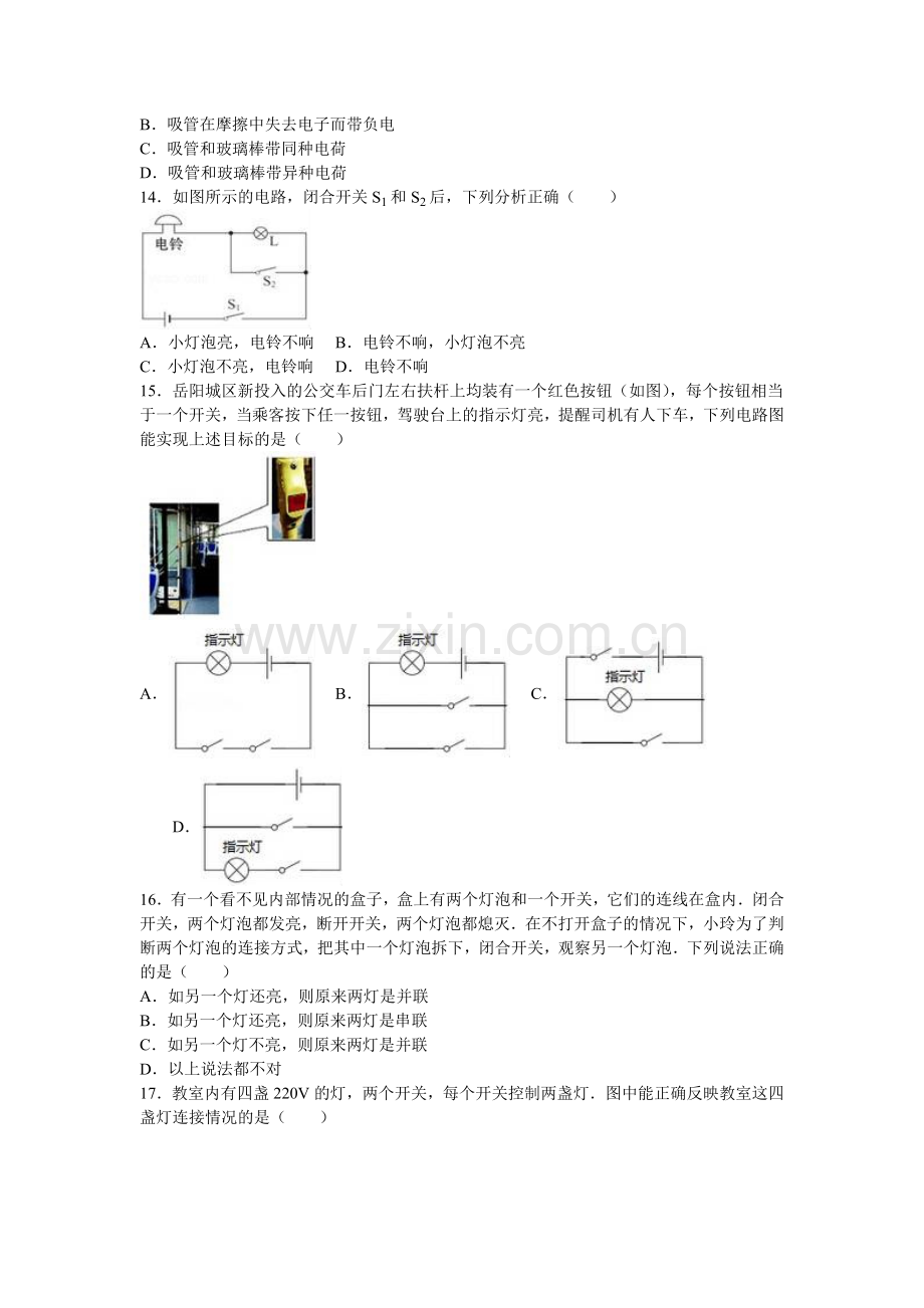 葫芦岛市兴城市届九级上第一次质检物理试卷含答案解析.doc_第3页