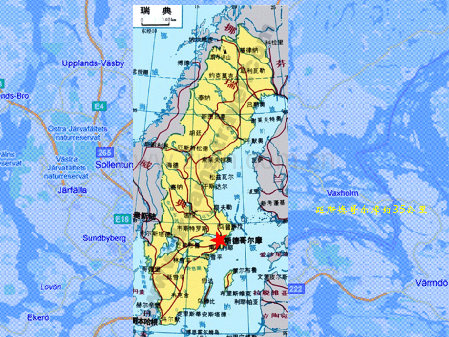 瑞典Stockholm-东北端民间私人小型博物馆-IW.pptx_第2页