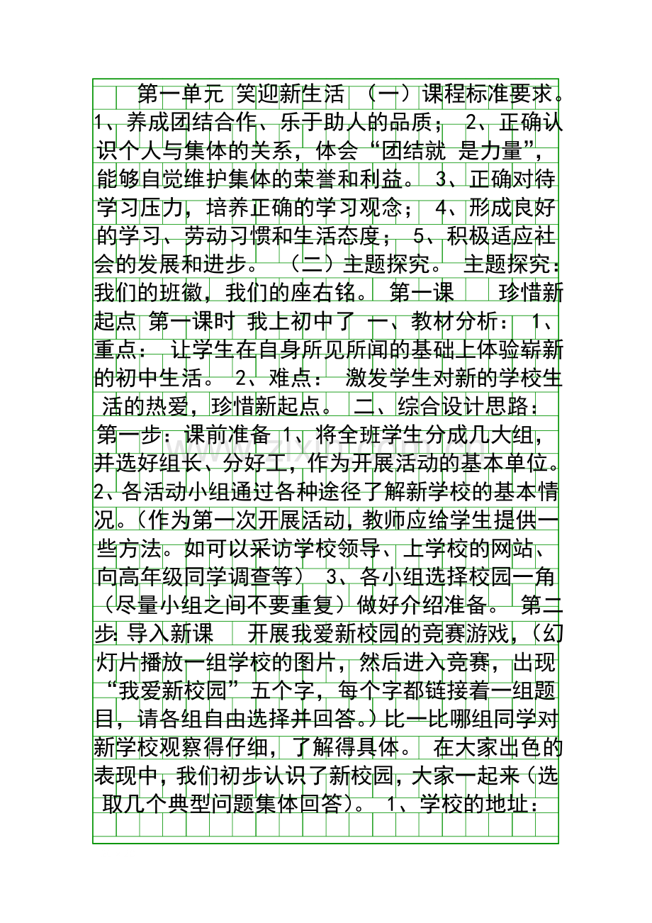 笑迎新生活教案.docx_第1页