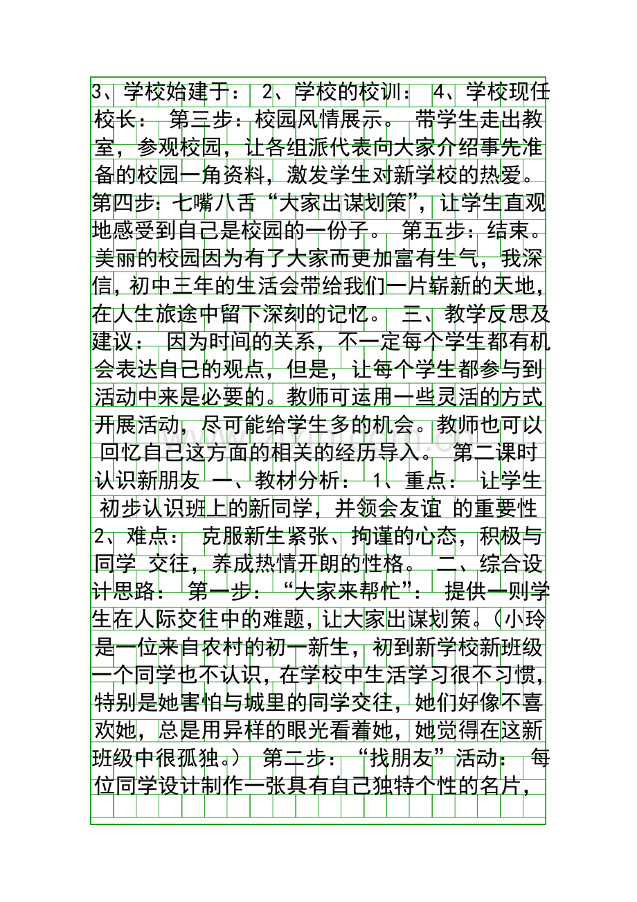 笑迎新生活教案.docx_第2页