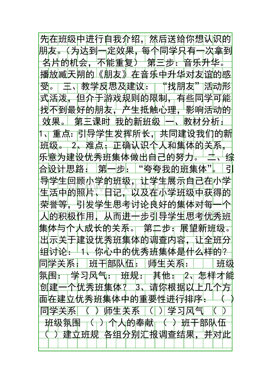 笑迎新生活教案.docx_第3页