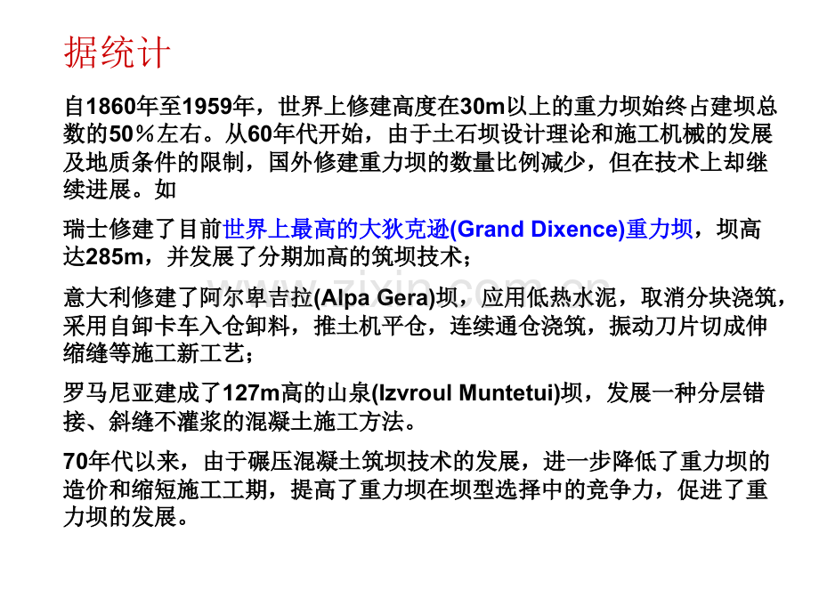 河海大学水工建筑物重力坝教学02重力坝1-概述荷.pptx_第2页