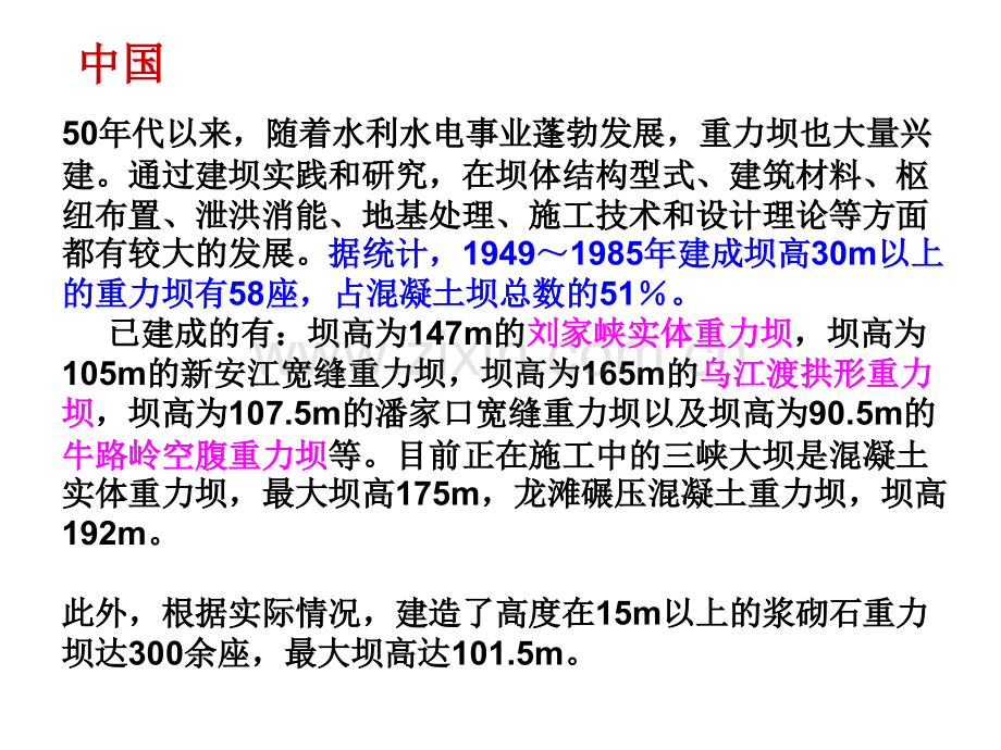 河海大学水工建筑物重力坝教学02重力坝1-概述荷.pptx_第3页