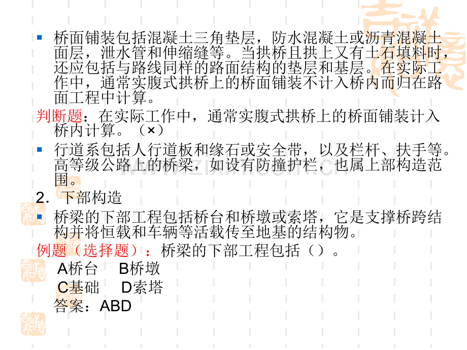 第5章桥涵工程.pptx_第3页