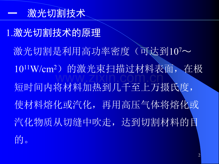 激光切割和水刀切割技术.pptx_第2页