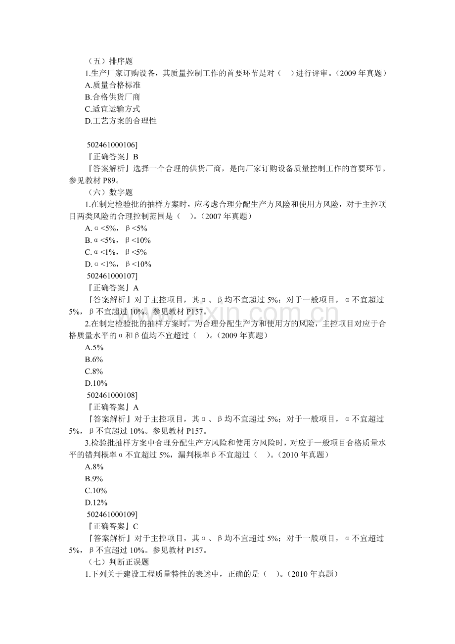 监理工程师考试质量控制讲义.doc_第3页