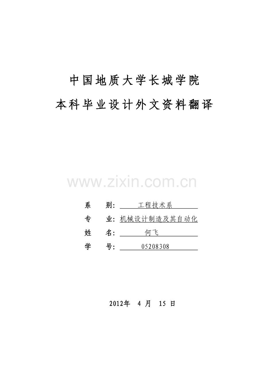 外文翻译=cnc数控技术=5000字符-毕业论文.doc_第1页