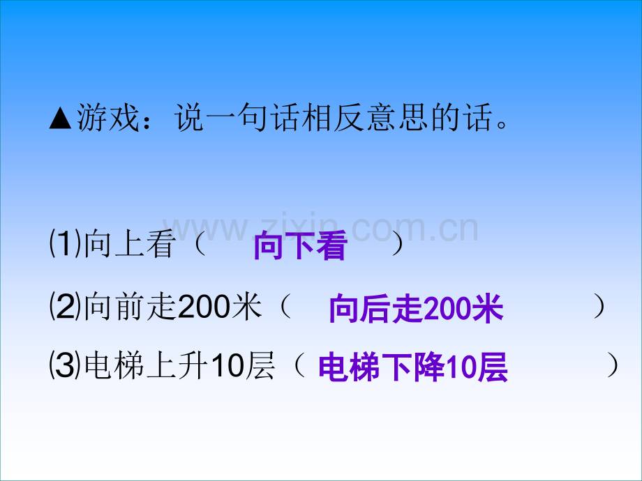 新苏教版五年级数学上册认识负数1.pptx_第2页