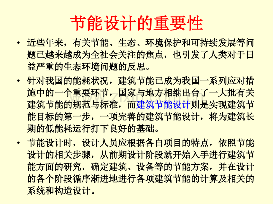 电气照明节能技术与措施分析.pptx_第2页