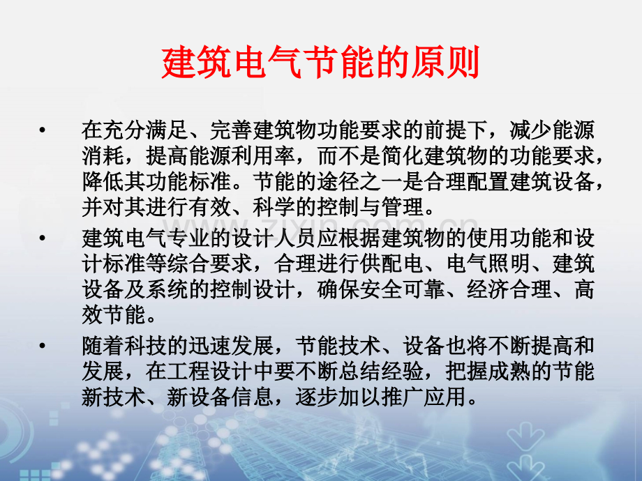 电气照明节能技术与措施分析.pptx_第3页