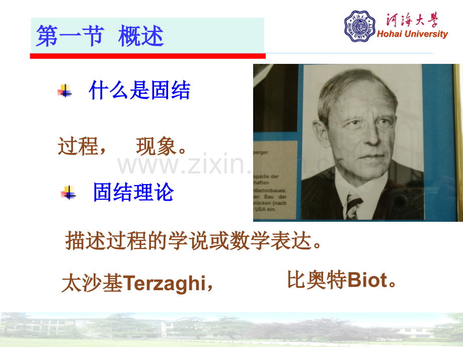 河海大学高等土力学固结与流变.pptx_第3页