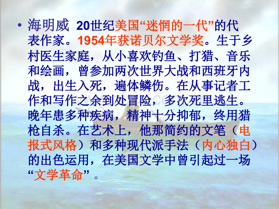 老人与海闽清一中资源共享中心.pptx_第2页