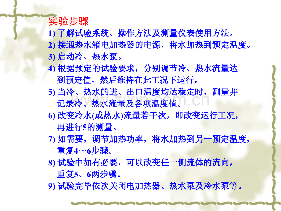 热交换器原理与设计-热交换器的试验与研究.pptx_第3页