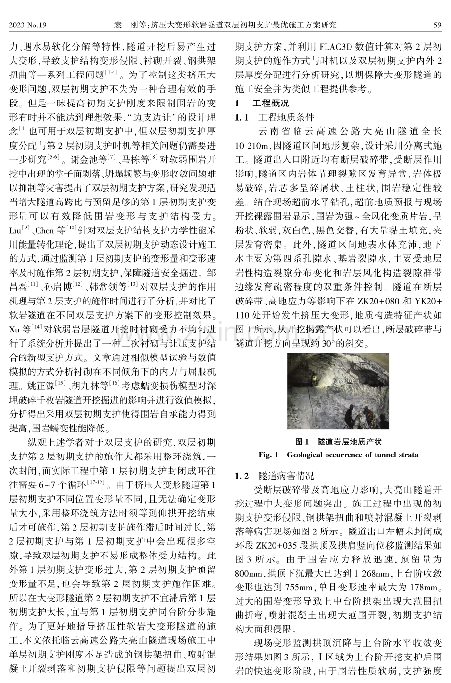 挤压大变形软岩隧道双层初期支护最优施工方案研究.pdf_第2页