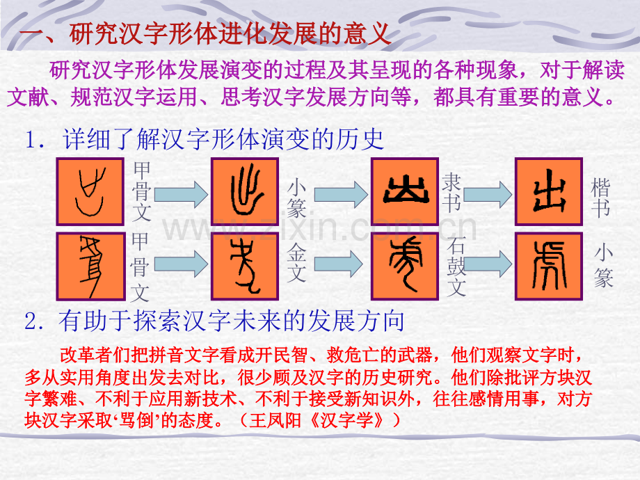 汉字形体进化更替研究.pptx_第1页