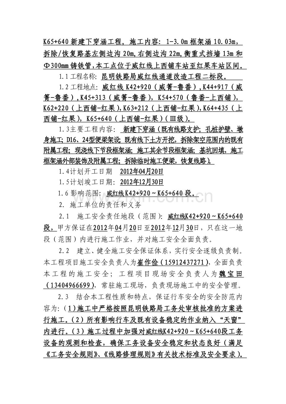 施工安全配合协议书曲靖工务威红棚洞.doc_第2页