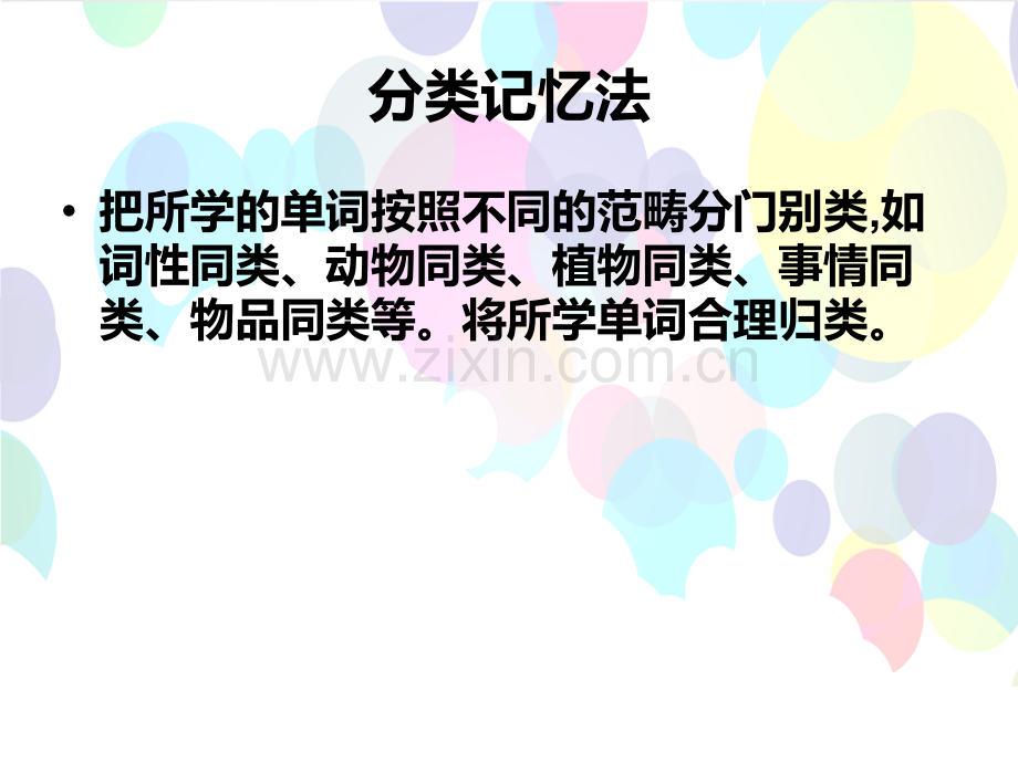 趣味单词课之英语单词分类记忆法5.pptx_第2页