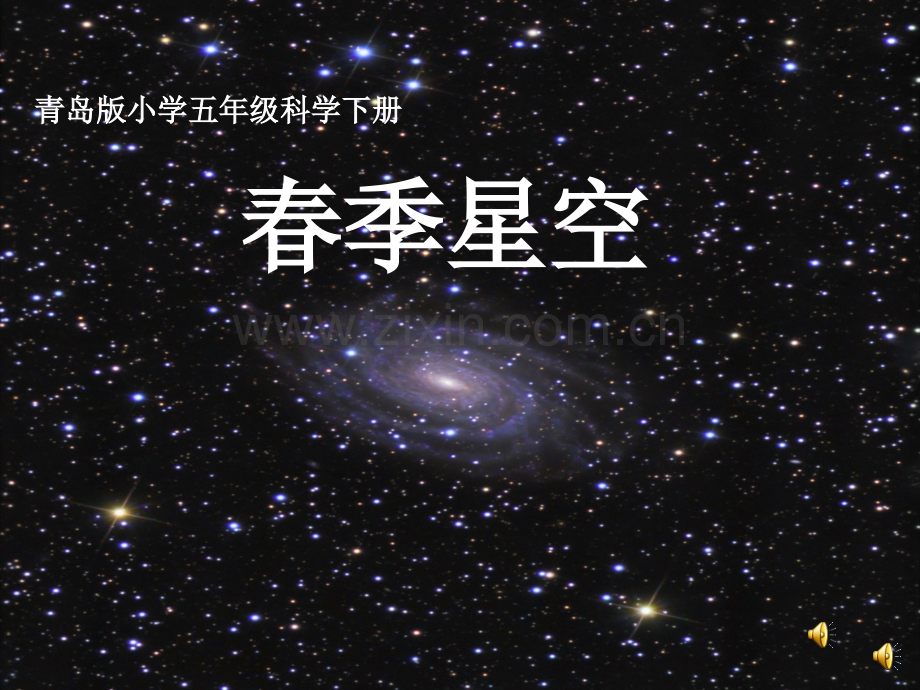 春季星空.pptx_第2页