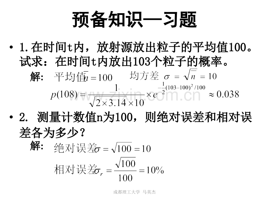 核数据处理b习题.pptx_第1页