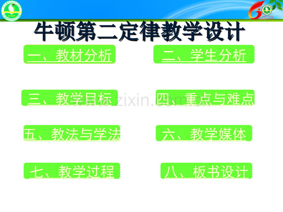 牛顿第二定律教学设计.pptx_第2页