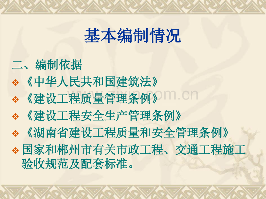 郴州市政基础设施工程施工技术用表.pptx_第3页