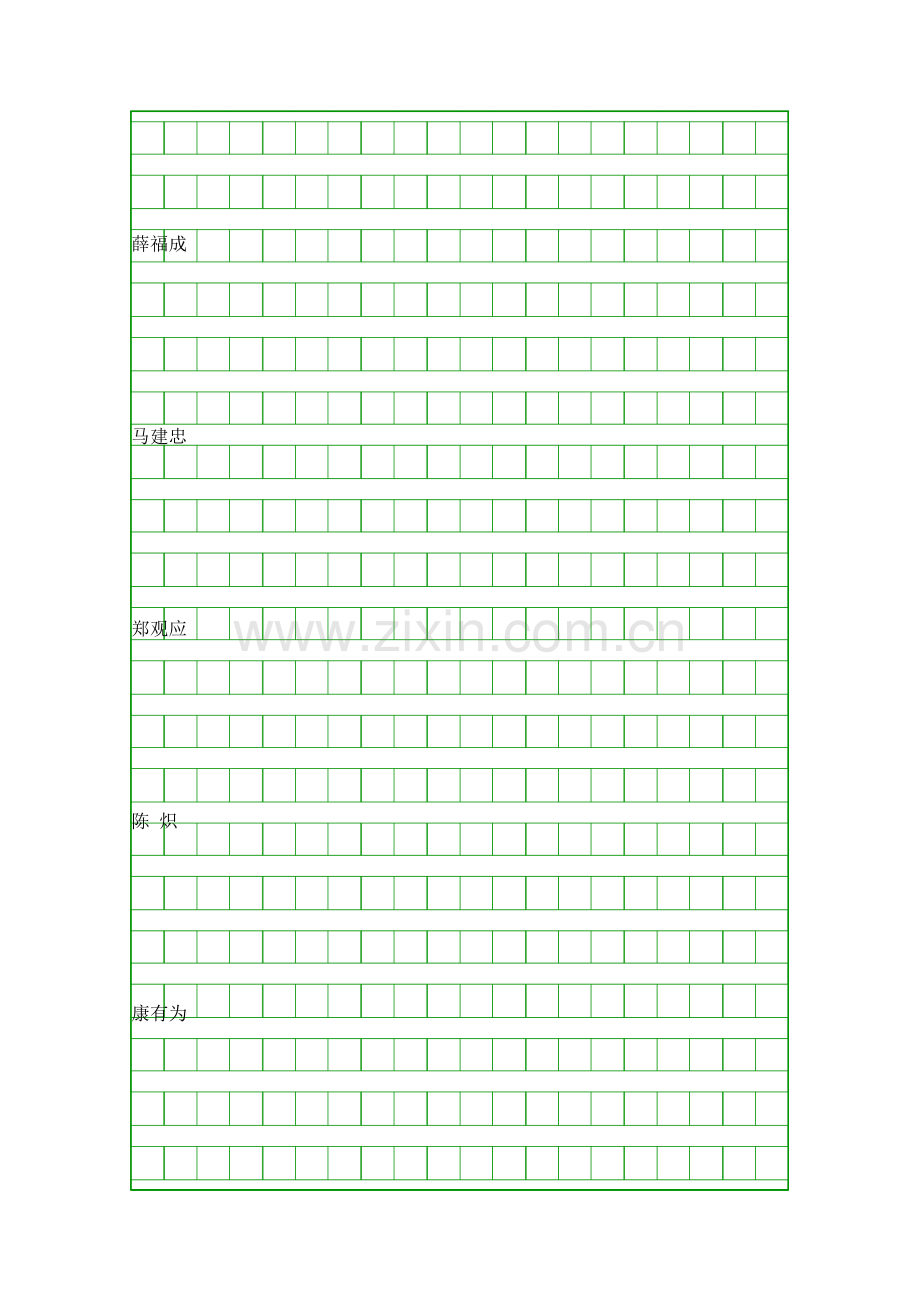 综合探究探索中国近代政体变化的艰难历程教案.docx_第2页