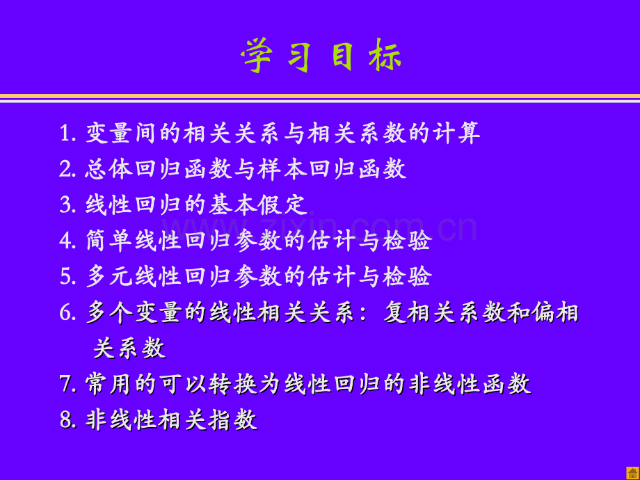 经济学8应用统计学相关与回归分析.pptx_第1页