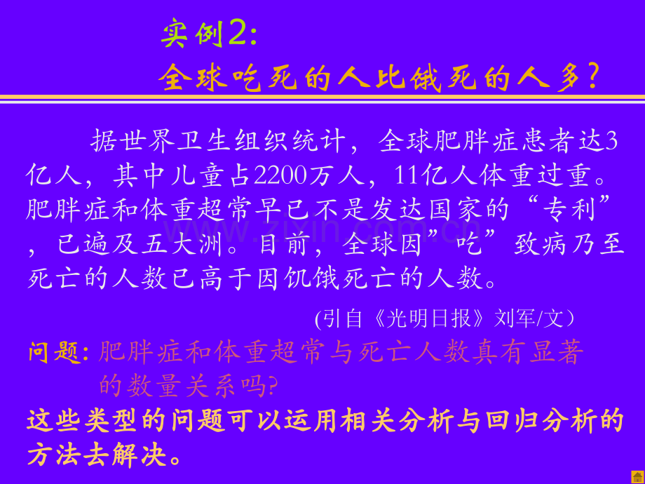 经济学8应用统计学相关与回归分析.pptx_第3页