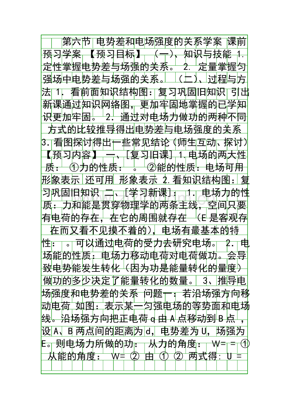 电势差和电场强度的关系学案.docx_第1页