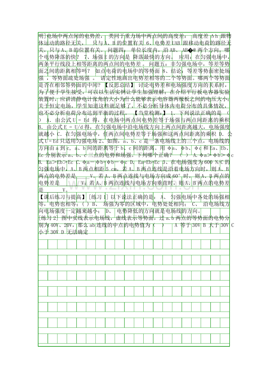 电势差和电场强度的关系学案.docx_第3页