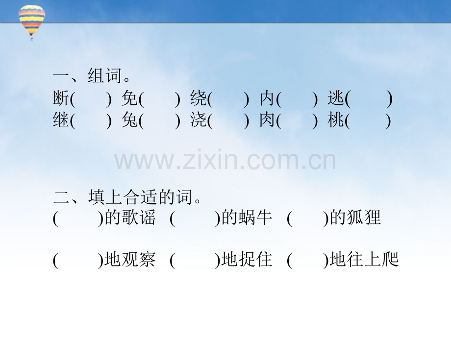 语文S版三年上语文百花园二分解.pptx_第3页