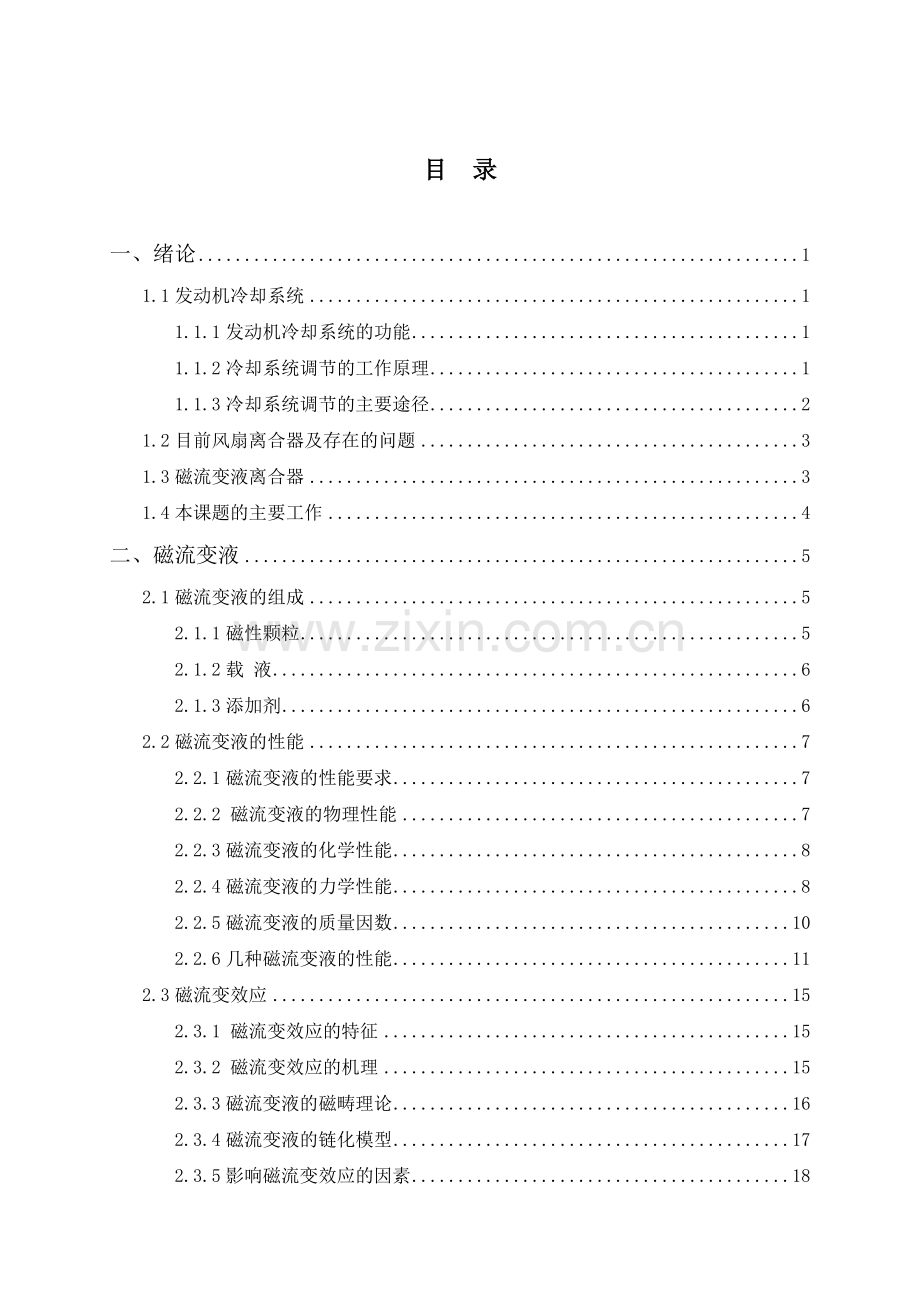 智能材料在汽车冷却系统中的应用与设计.doc_第1页