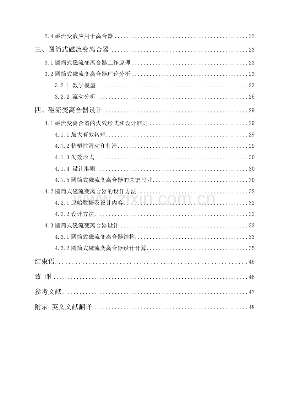 智能材料在汽车冷却系统中的应用与设计.doc_第2页