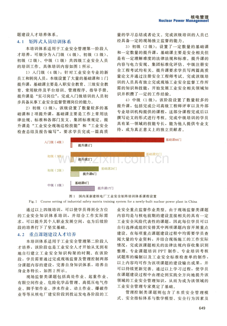 金电前期工业安全阶梯式人才培养体系建设初探.pdf_第3页