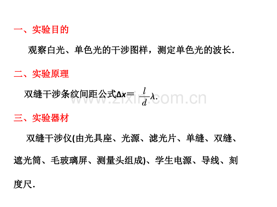 用双缝干涉测光的波长同时练习使用测量头.pptx_第2页