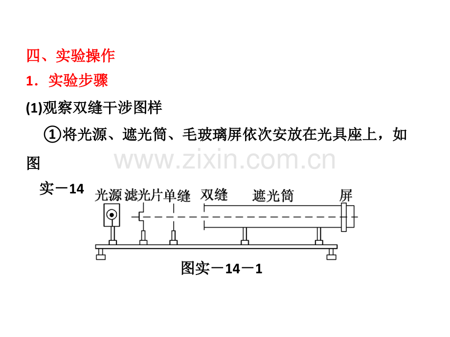 用双缝干涉测光的波长同时练习使用测量头.pptx_第3页