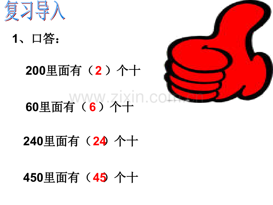 西师大版四年级数学上册三位数除以两位数口算估算.pptx_第2页